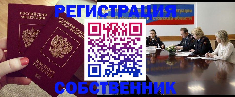 регистрация в Калаче