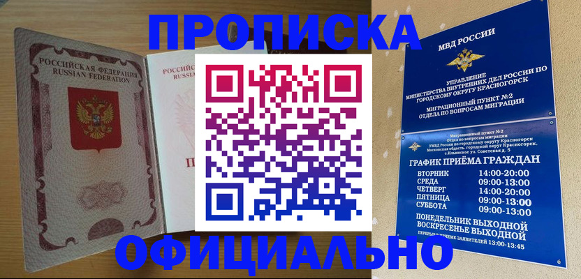 временная регистрация купить в Калаче