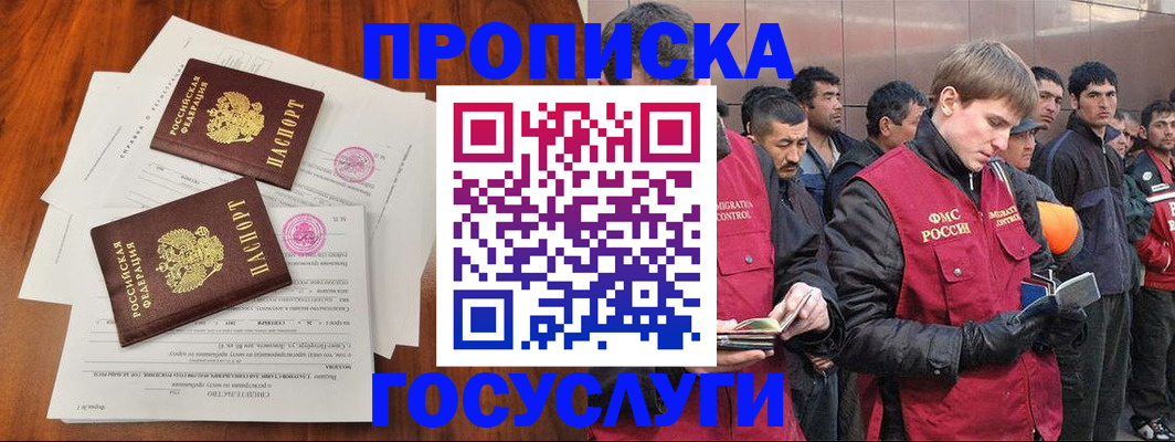 прописка иностранных граждан в Калаче